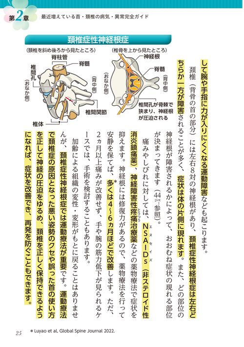 首がみるみる強まる頚椎症の治し方大全 – 丸善ジュンク堂書店ネットストア