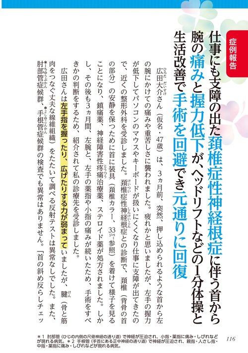 首がみるみる強まる頚椎症の治し方大全 – 丸善ジュンク堂書店ネットストア