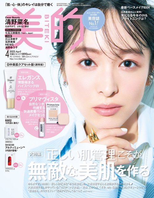 美的 (2025年04月号) [雑誌] (2025年04月号) [雑誌] – 丸善ジュンク堂
