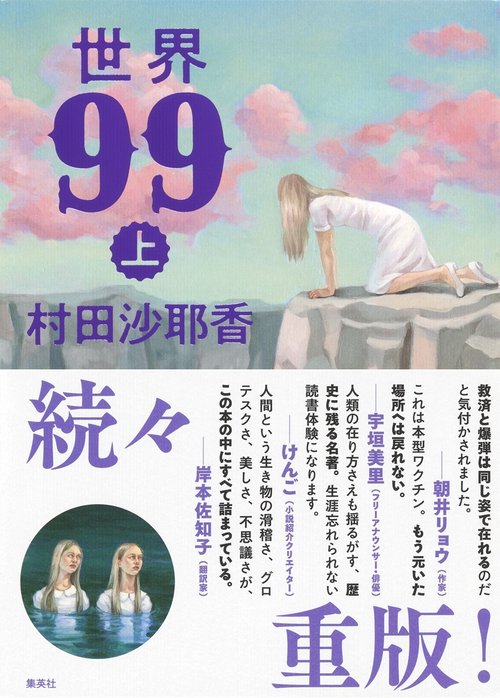世界99 上 – 丸善ジュンク堂書店ネットストア