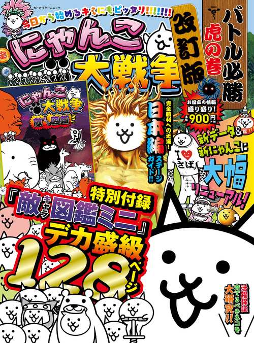 ⭐︎こま⭐︎にゃんこ大戦争 1巻〜13巻セット 新品 / まんがで!にゃんこ大戦争 (1-18巻 最新刊) 全巻セット : 漫画