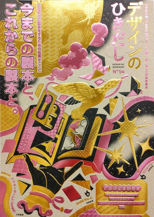 デザインのひきだし 7冊セット44・45・46・47・48・49・50 デザインのひきだし 46 デザインのひきだし46 | グラフィック社