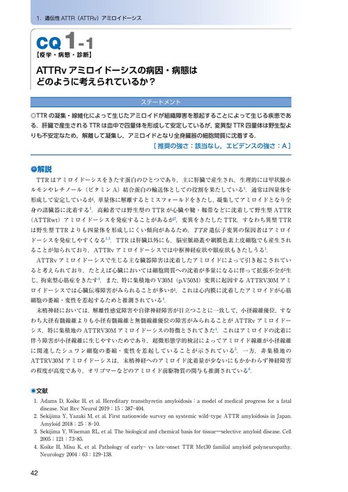 アミロイドーシス診療ガイドライン2025 – 丸善ジュンク堂書店