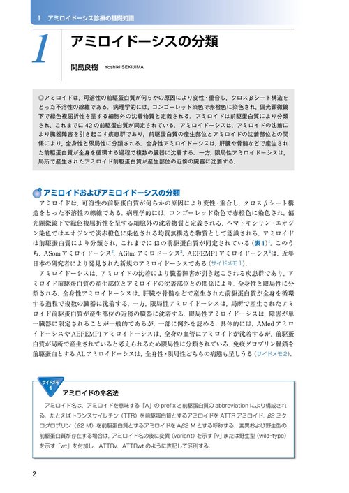 最新 アミロイドーシスのすべて 診療ガイドライン2017とQ&A 最新 アミロイドーシスのすべて 診療ガイドライン2017とQ&A