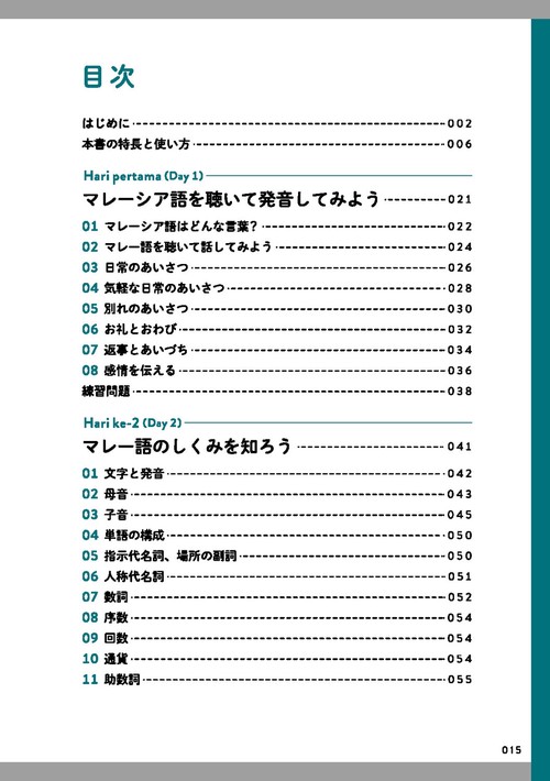 音声DL付 マレーシア語の基本が7日間でわかる本 – 丸善ジュンク堂書店