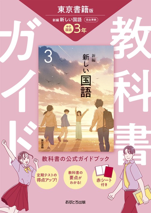中学 教材 中学セミナー | 教材を探す | 新学社