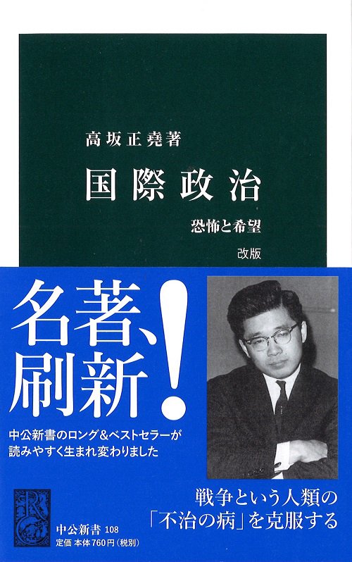 国際政治 恐怖と希望 – 丸善ジュンク堂書店ネットストア