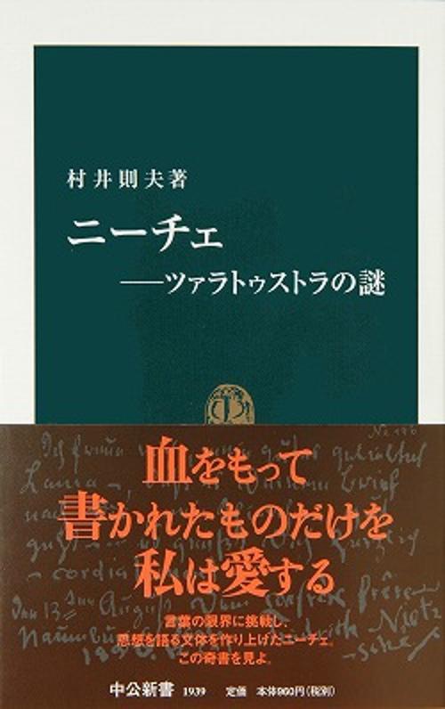 ニーチェ ツァラトゥストラの謎 – 丸善ジュンク堂書店ネットストア