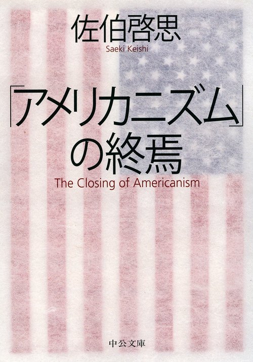 アメリカニズム」の終焉 – 丸善ジュンク堂書店ネットストア
