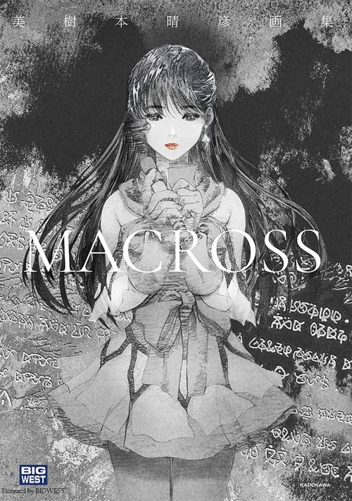 美樹本晴彦画集「MACROSS」 – 丸善ジュンク堂書店ネットストア