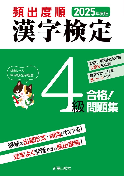 【中古】 ４級漢字検定試験問題と解説 ２００５年度版/新星出版社/受験研究会 中古】 4級漢字検定試験 問題と解説 '98 / 受験研究会 / 新星
