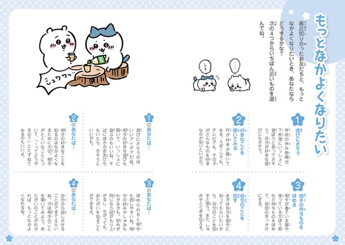ちいかわ お友だちとのつき合いかた – 丸善ジュンク堂書店ネットストア