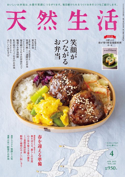 天然生活 (2025年04月号) [雑誌] (2025年04月号) [雑誌] – 丸善