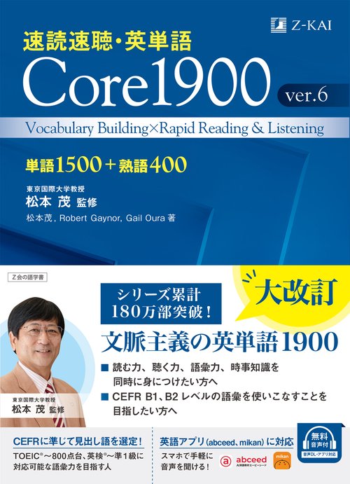 速読速聴・英単語 Core 1900 ver.6 – 丸善ジュンク堂書店ネット