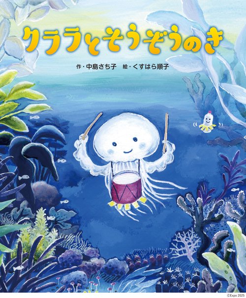 クララとそうぞうのき – 丸善ジュンク堂書店ネットストア