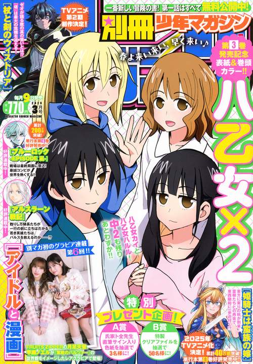 少年マガジン 別冊 少年マガジン (2025年03月号) [雑誌] (2025年03月号) [雑誌