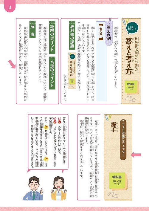 中学 教科書ガイド 国語3年 光村図書版 国語(教科書完全準拠
