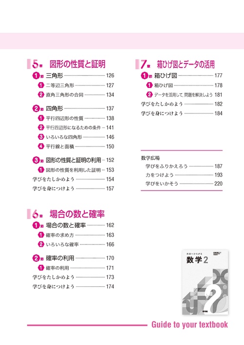 中学 教科書ガイド 数学2年 啓林館版 未来へひろがる数学