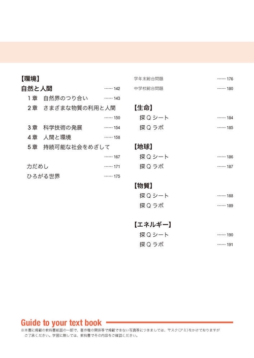 中学 教科書ガイド 理科3年 啓林館版 未来へひろがるサイエンス