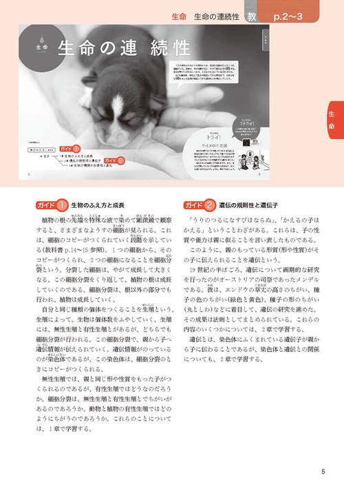 中学 教科書ガイド 理科3年 啓林館版 未来へひろがるサイエンス