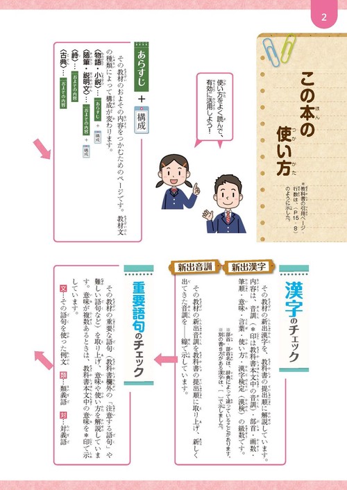 中学 教科書ガイド 国語3年 光村図書版 国語(教科書完全準拠