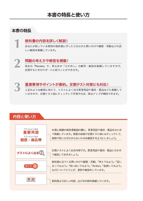 中学 教科書ガイド 理科1年 啓林館版 未来へひろがるサイエンス