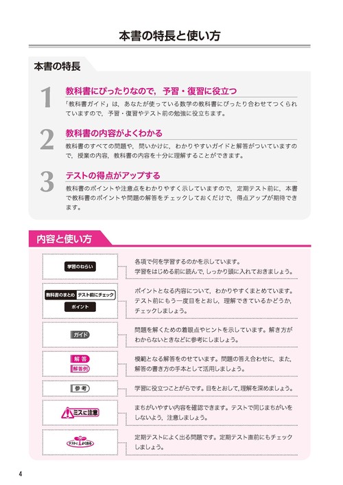 中学 教科書ガイド 数学1年 啓林館版 未来へひろがる数学