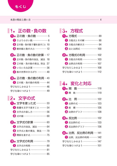 中学 教科書ガイド 数学1年 啓林館版 未来へひろがる数学(教科書完全