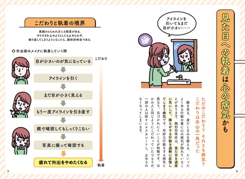 読む常備薬】図解 いちばんわかりやすい 醜形恐怖症 – 丸善ジュンク堂