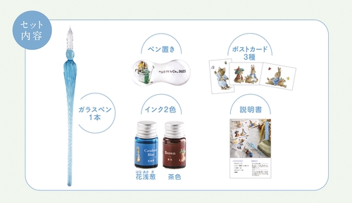 ピーターラビットガラスペンスタートセット – 丸善ジュンク堂