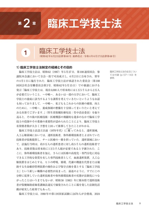 最新臨床工学講座 関係法規 2025年版 – 丸善ジュンク堂書店