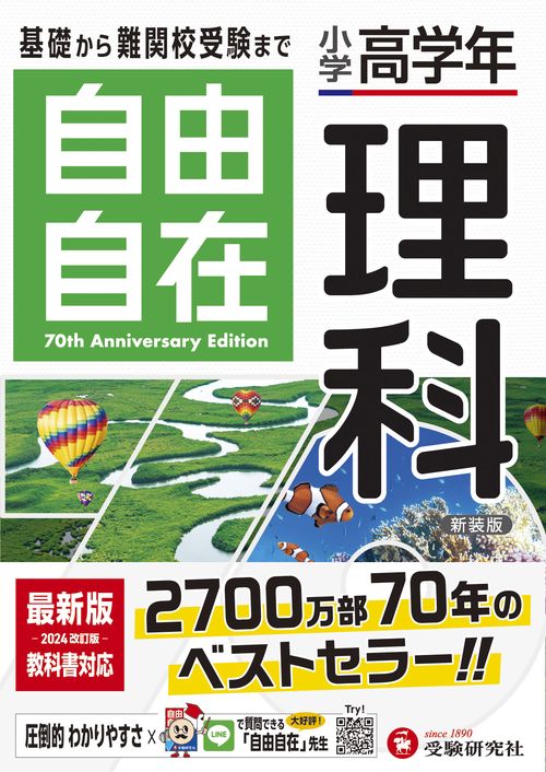 小学高学年 自由自在 理科 – 丸善ジュンク堂書店ネットストア