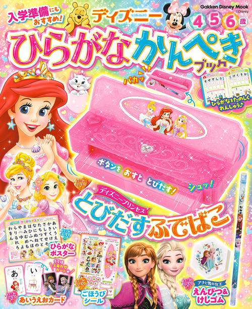ディズニー ひらがなかんぺきブック – 丸善ジュンク堂書店ネットストア