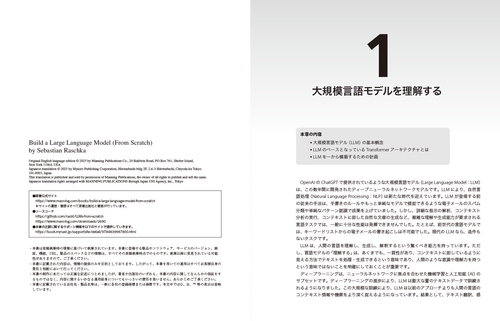 つくりながら学ぶ！LLM 自作入門 – 丸善ジュンク堂書店ネットストア