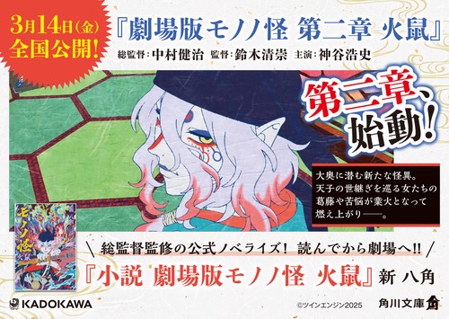 小説 劇場版モノノ怪 火鼠 – 丸善ジュンク堂書店ネットストア