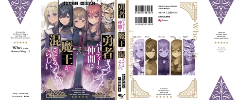 かしさま専用　勇者パーティセット 勇者パーティーの仲間に魔王が混ざってるらしい。 – 丸善ジュンク堂