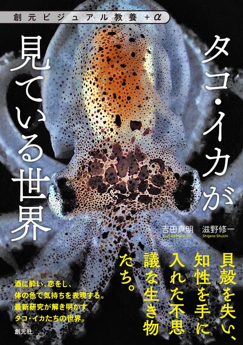 自然の観察事典⑰『イカ・タコ観察事典』 自然の観察事典⑰『イカ・タコ観察事典』 - メルカリ