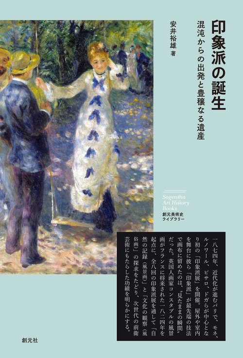 印象派の誕生 – 丸善ジュンク堂書店ネットストア