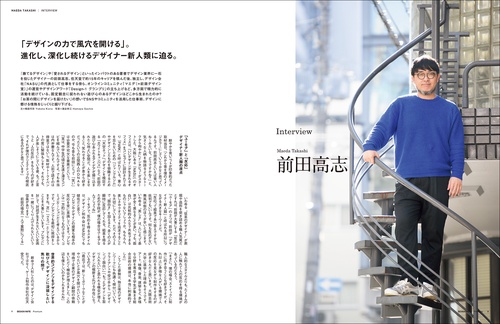 デザインノート Premium 前田高志の全仕事 デザインの攻略本 – 丸善