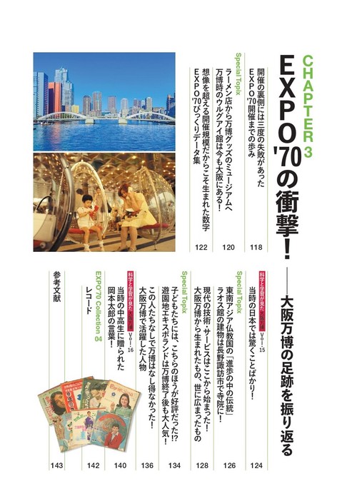 科学』と『学習』の秘蔵写真でよみがえる！ EXPO'70大阪万博