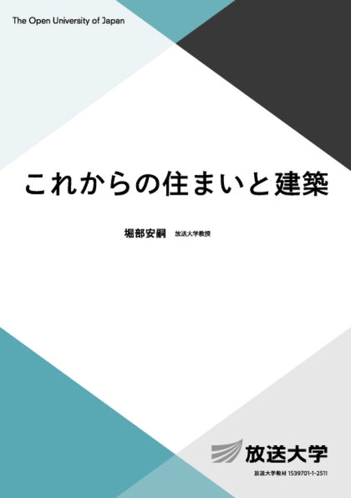 現代住宅研究の変遷と展望   /丸善出版/住宅総合研究財団（単行本） 現代住宅研究の変遷と展望/財団法人在宅総合研究財団編 現代住宅