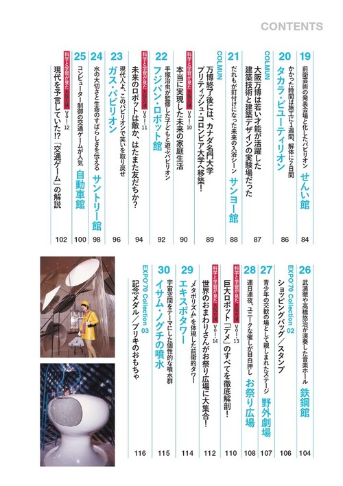 科学』と『学習』の秘蔵写真でよみがえる！ EXPO'70大阪万博