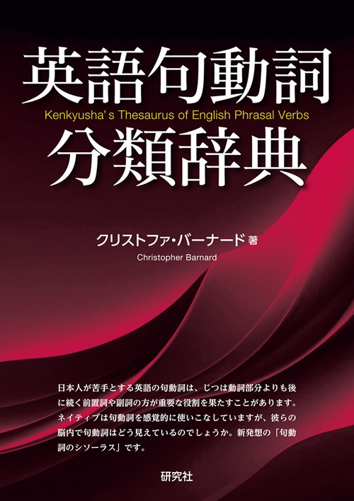 英語句動詞分類辞典 – 丸善ジュンク堂書店ネットストア