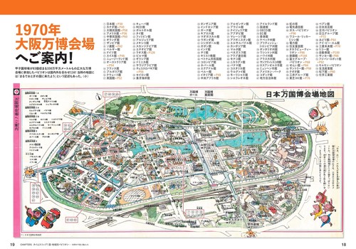 科学』と『学習』の秘蔵写真でよみがえる！ EXPO'70大阪万博