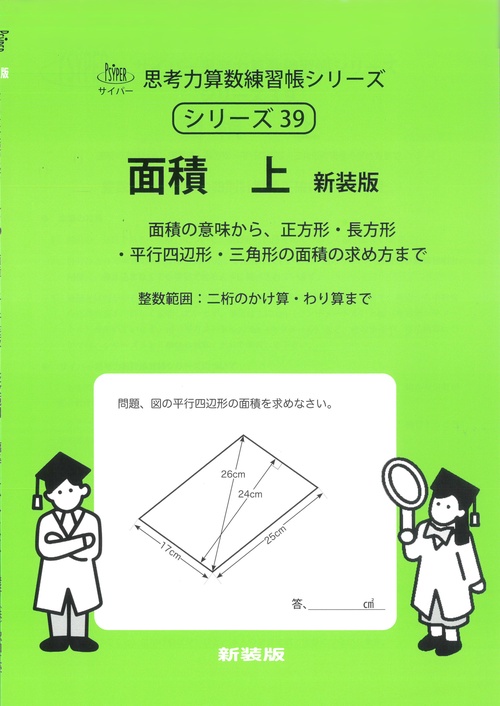面積 上 新装版 – 丸善ジュンク堂書店ネットストア