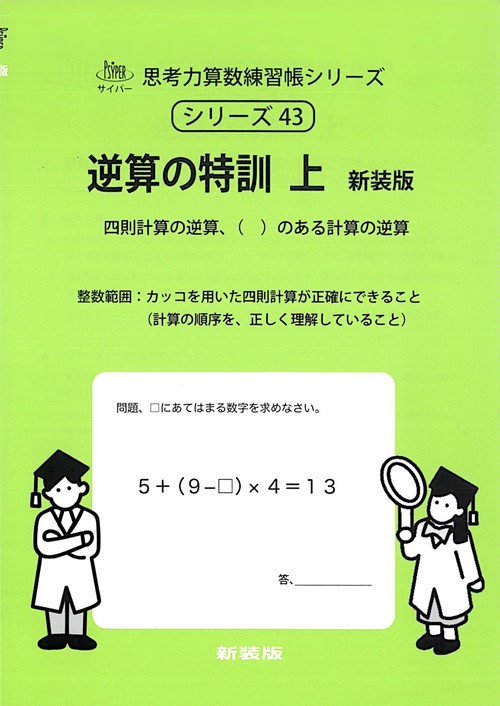サイパー　思考力算数練習帳シリーズ・読解の特訓シリーズ　25冊セット　未記入 Amazon.co.jp: 思考力算数練習帳シリーズ 20 四角わけパズル