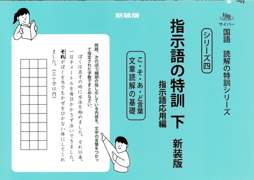 指示語の特訓 下 新装版 – 丸善ジュンク堂書店ネットストア