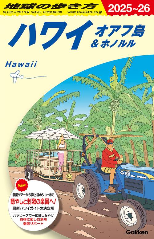 お値下げ‼️ハワイ.HAWAII.書籍.本.４冊 ハワイ本オアフ最新2026〈数量限定 ALOHA PALAKA TAG 先着プレゼント