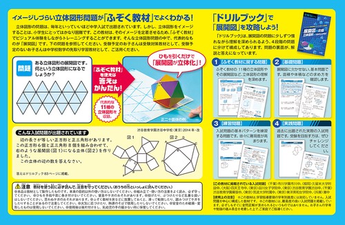 展開図の攻略 立体図形がうかび上がる！ – 丸善ジュンク堂書店ネットストア
