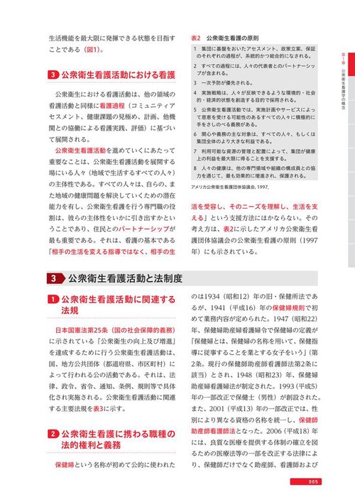 公衆衛生看護学 第4版 – 丸善ジュンク堂書店ネットストア